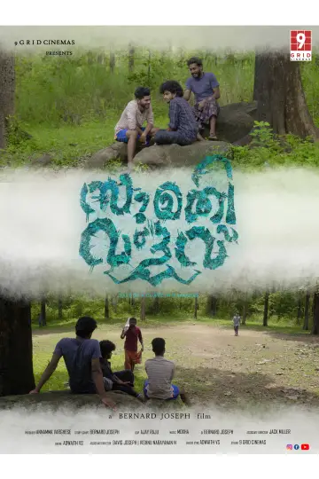 Poster to the movie "Sumathy Valav" #1636563