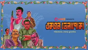 Backdrop to the movie "Ekjon Telapoka" #1150150