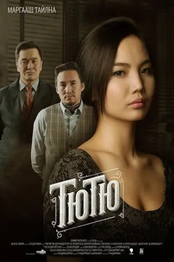 tutu (2015)