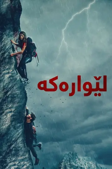 Poster to the movie "The Ledge" #862869
