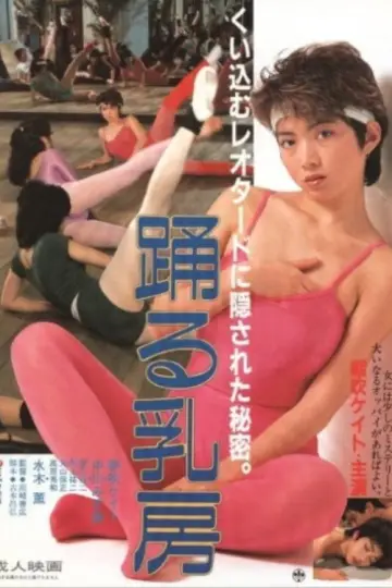 Odoru Chibusa poster