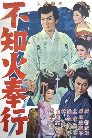 The Fiery Magistrate poster