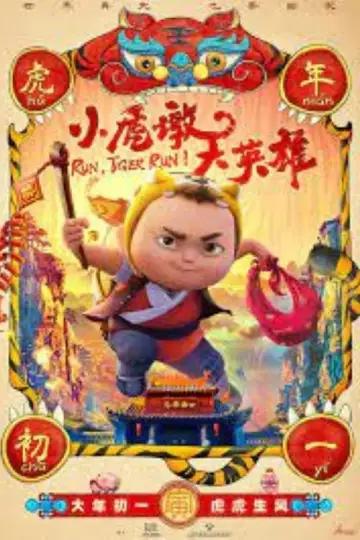Poster to the movie "Run, Tiger Run!" #192078