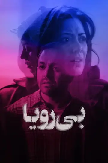 Poster to the movie "Without Her" #984434