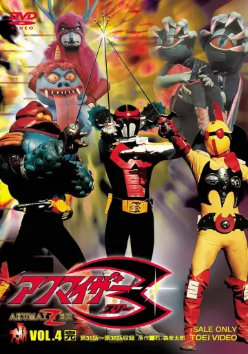 Akumaizer 3: The Movie poster