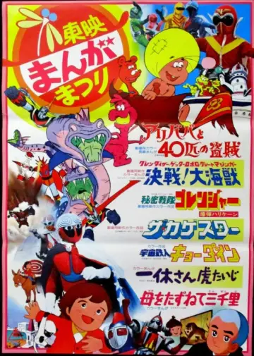 Poster to the movie "Space Ironman Kyodain: The Movie" #1149448