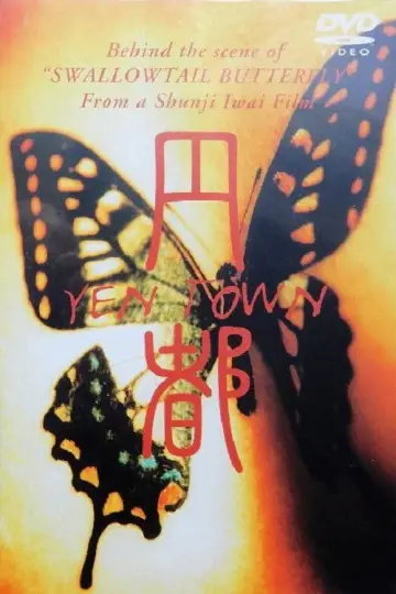 円都 YEN TOWN poster