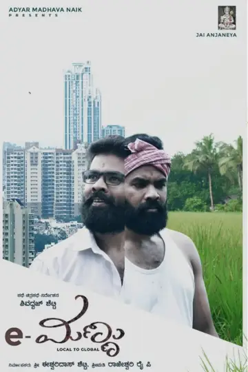 Poster to the movie "e-Mannu" #1191767