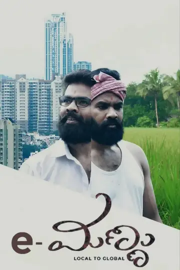 Poster to the movie "e-Mannu" #1191768