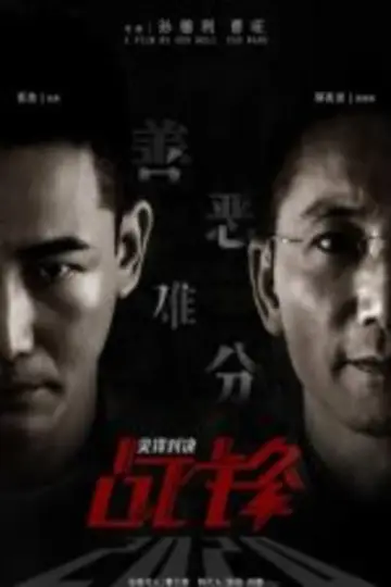 Battle Front: Duel of the Peaks poster