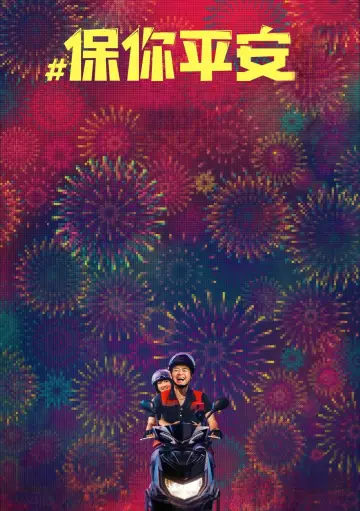 Poster to the movie "Post Truth" #1027004