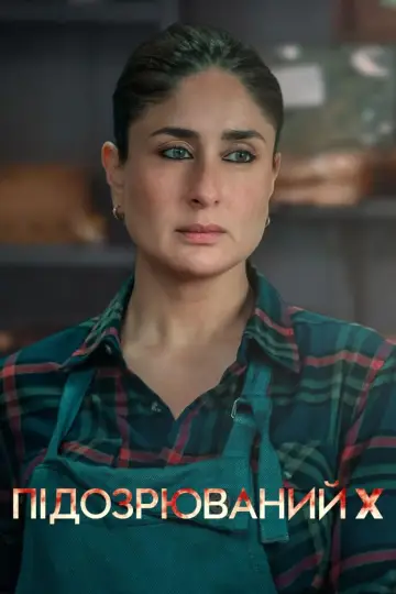 Jaane Jaan (2023)