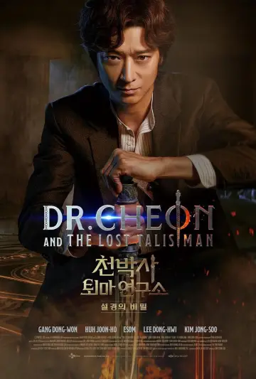 Poster to the movie "Dr. Cheon and the Lost Talisman" #888097