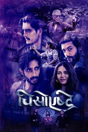Poster to the movie "Chiso Ashtray" #1051103