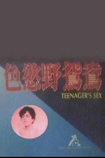 Poster to the movie "Teenager