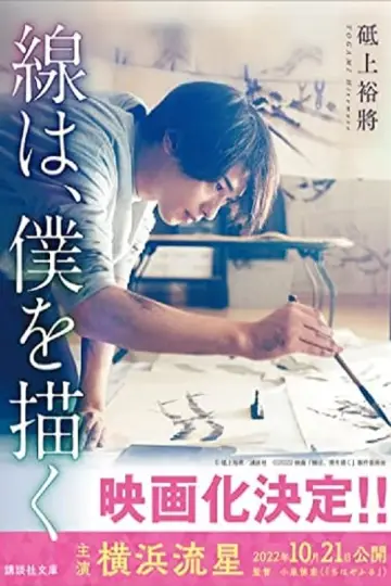 Poster to the movie "The Lines That Define Me" #403991