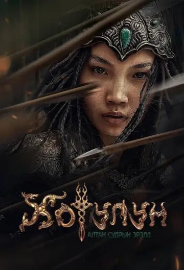 Poster to the movie "The Warrior Princess" #312739