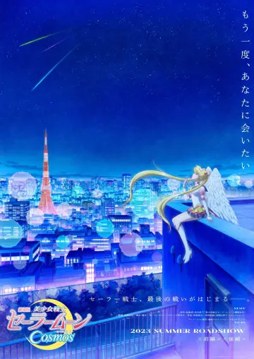Poster to the movie "Pretty Guardian Sailor Moon Cosmos the Movie Part 2" #377619
