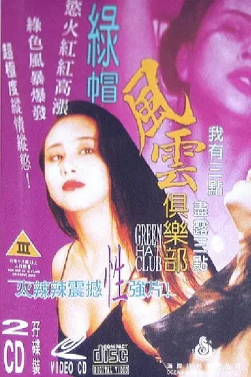 Poster to the movie "Green Hat Club" #899918