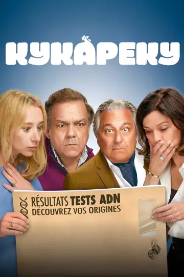 Cocorico (2024)