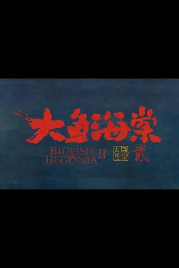 Poster to the movie "Big Fish & Begonia 2" #983085