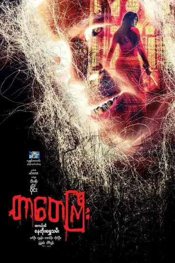 Tar Tay Gyi poster