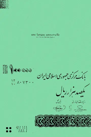 Poster to the movie "Universal Language" #467862