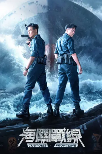 Poster to the movie "Customs Frontline" #730599