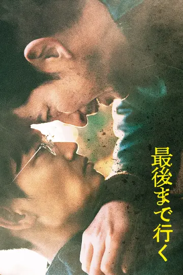 Poster to the movie "Hard Days" #1003799