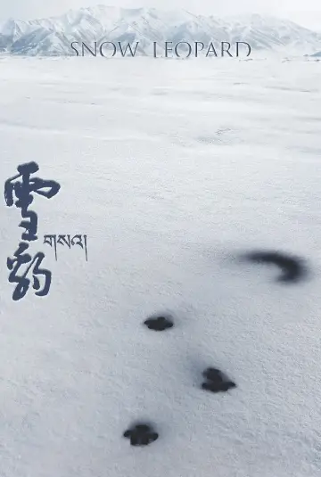 Poster to the movie "Snow Leopard" #1070553