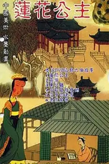 Poster to the movie "Princess Lotus" #1146629