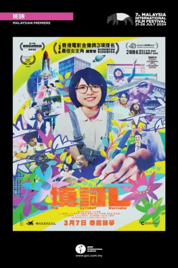 Poster to the movie "The Lyricist Wannabe" #1014990