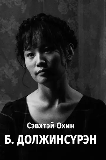 Photo Doljinsuren Byambadorj #490535