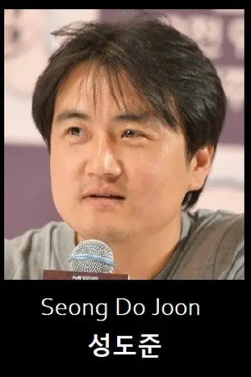 Photo Seong Do-joon #458110