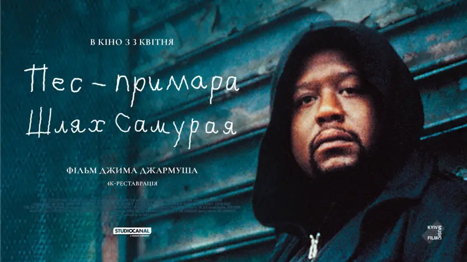 Video for the film Ghost Dog: The Way of the Samurai — Офіційний трейлер