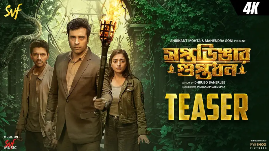 Video for the film Saptadingar Guptodhon — সপ্তডিঙার গুপ্তধন(Saptadingar Guptodhon) |Teaser| Abir | Arjun | Ishaa | Dhrubo B | 15th May | SVF