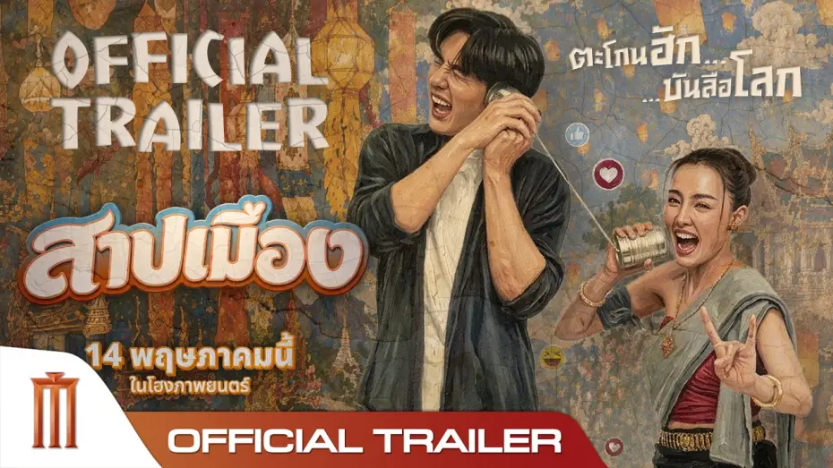 Video for the film Ghostfluencer — Ghostfluencer - Official Trailer