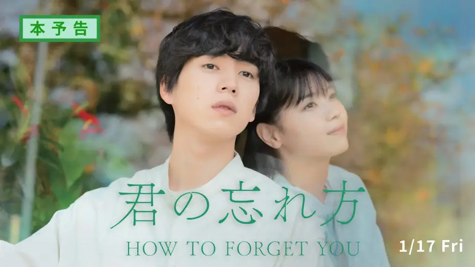 Video for the film How to Forget You — 映画「君の忘れ方」予告編（60秒）