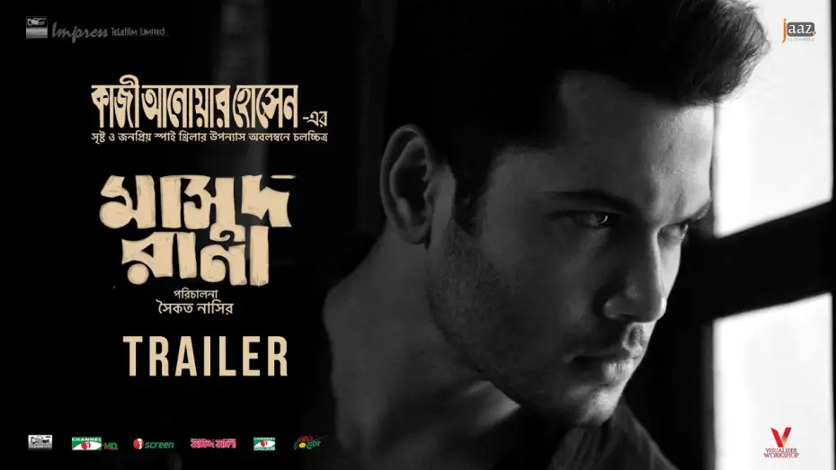 Video for the film Masud Rana — Masud Rana | Official Trailer