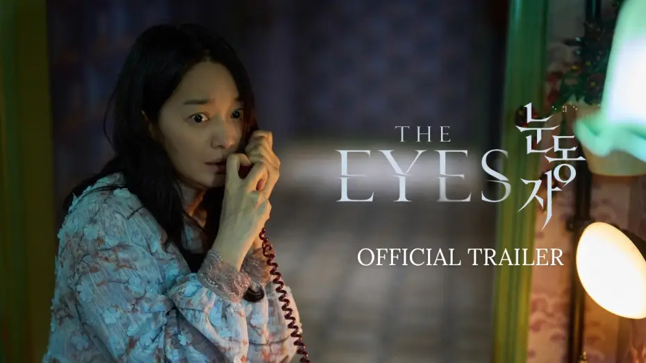 Video for the film The Eyes — THE EYES (OFFICIAL TRAILER) IN CINEMAS 23 JULY