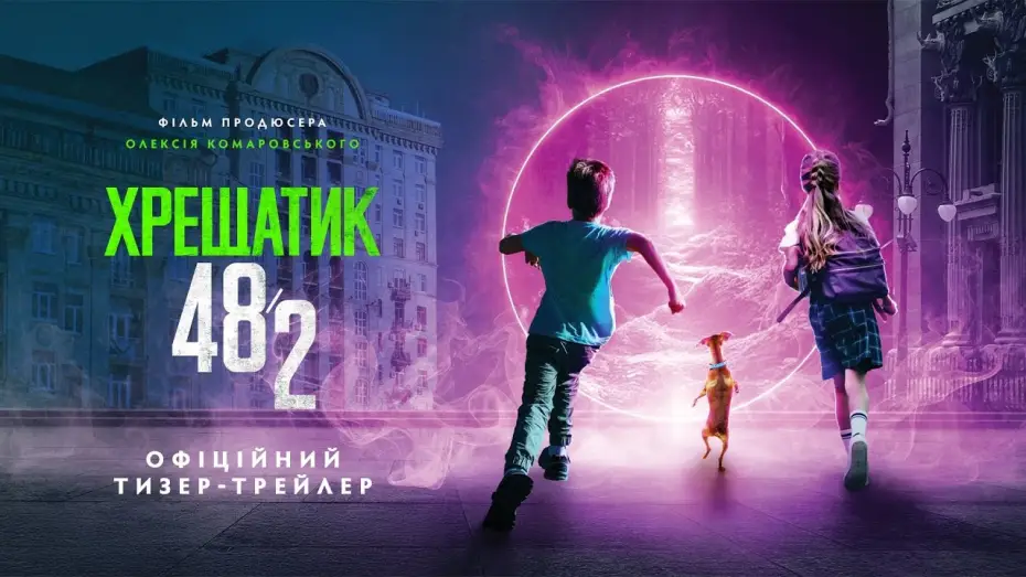 Video for the film Office of Magical Forces — Офіційний тизер