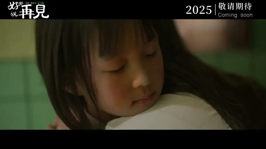 Video for the film The Shore of Life — Official Trailer