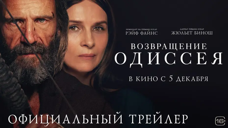 Video for the film The Return — Возвращение Одиссея | Трейлер