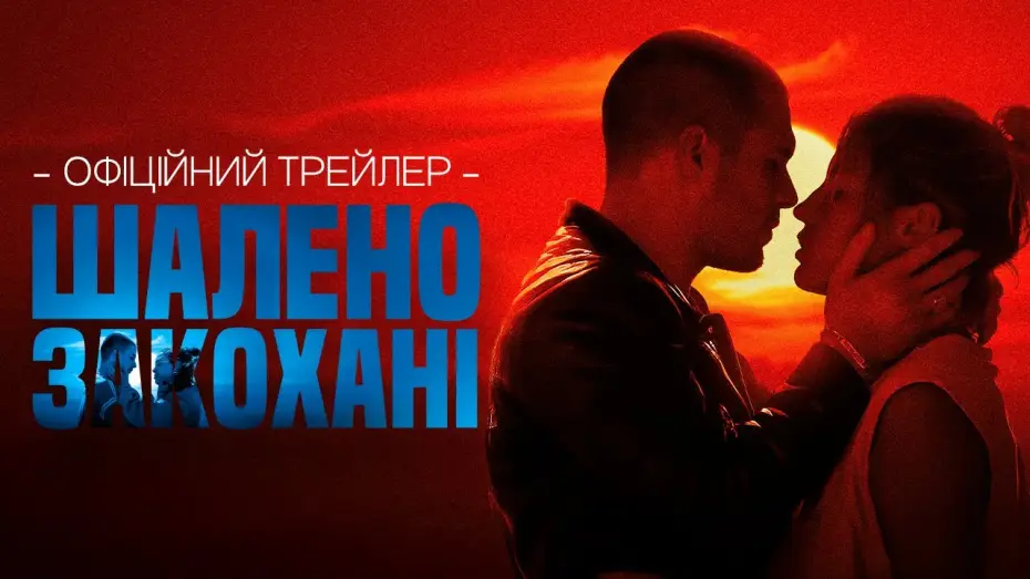 Video for the film Beating Hearts — Офіційний трейлер