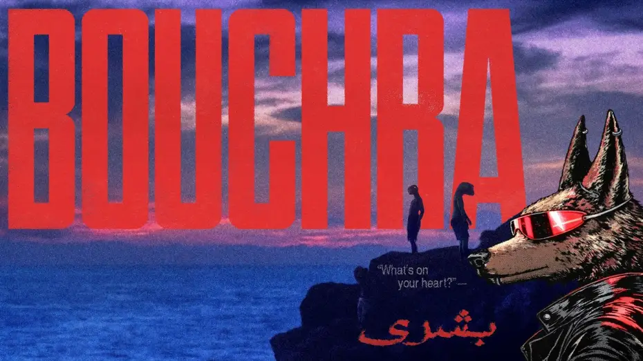 Video for the film Bouchra — Trailer [Subtitled]