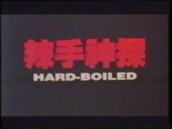 Video for the film Hard Boiled — Hard Boiled. Hervidero (Trailer en castellano)