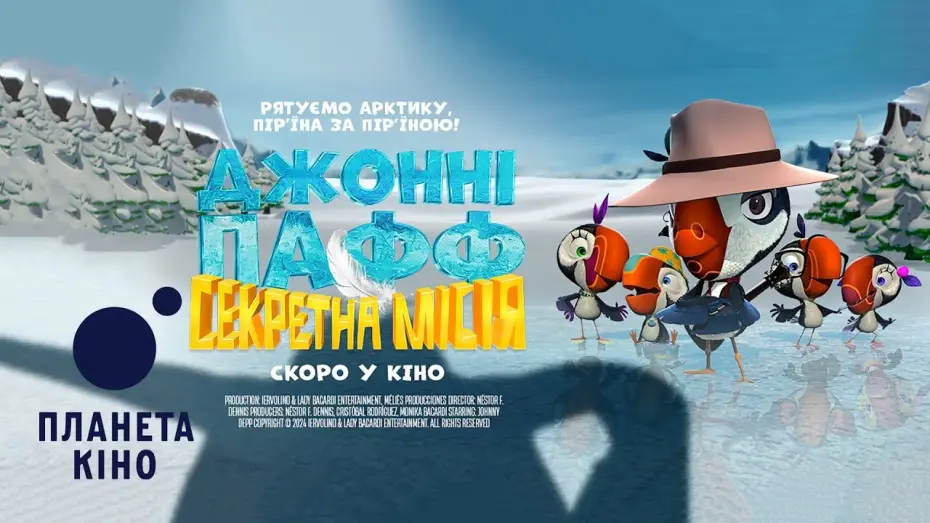 Video for the film Johnny Puff: Secret Mission — Джонні Пафф: Секретна місія - офіційний трейлер (український)