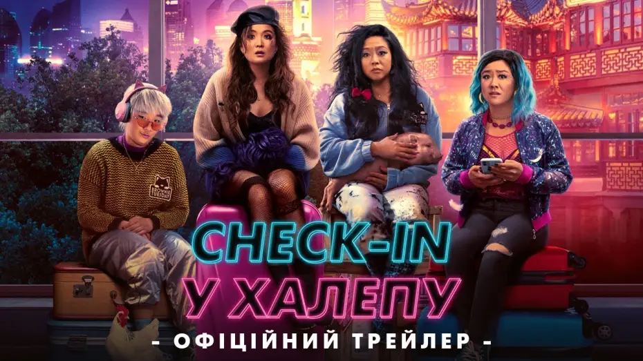 Video for the film Joy Ride — Офіційний український