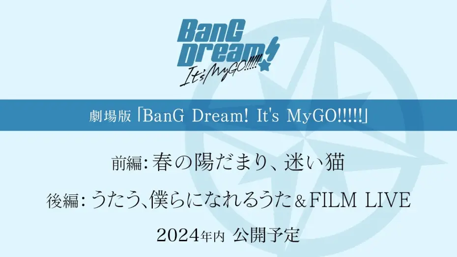 Video for the film BanG Dream! It's MyGO!!!!! Movie — 劇場版「BanG Dream! It's MyGO!!!!!」制作決定！