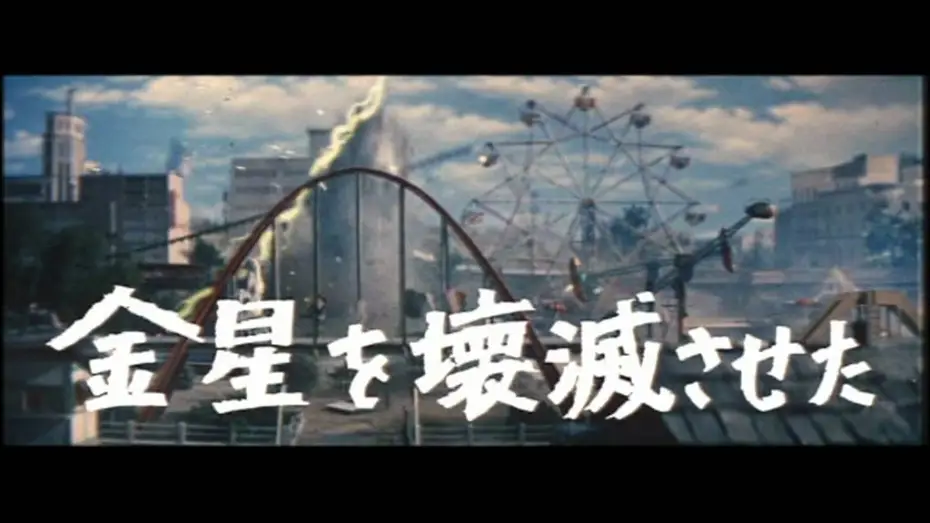 Video for the film Ghidorah, the Three-Headed Monster — Frankensteins Monster im Kampf gegen Ghidorah - German/Deutscher Trailer